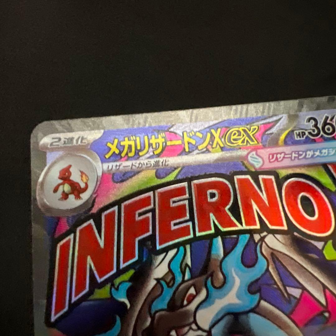 メガリザードンX ex MA 中国語箔押しエラー MEGAドリームex