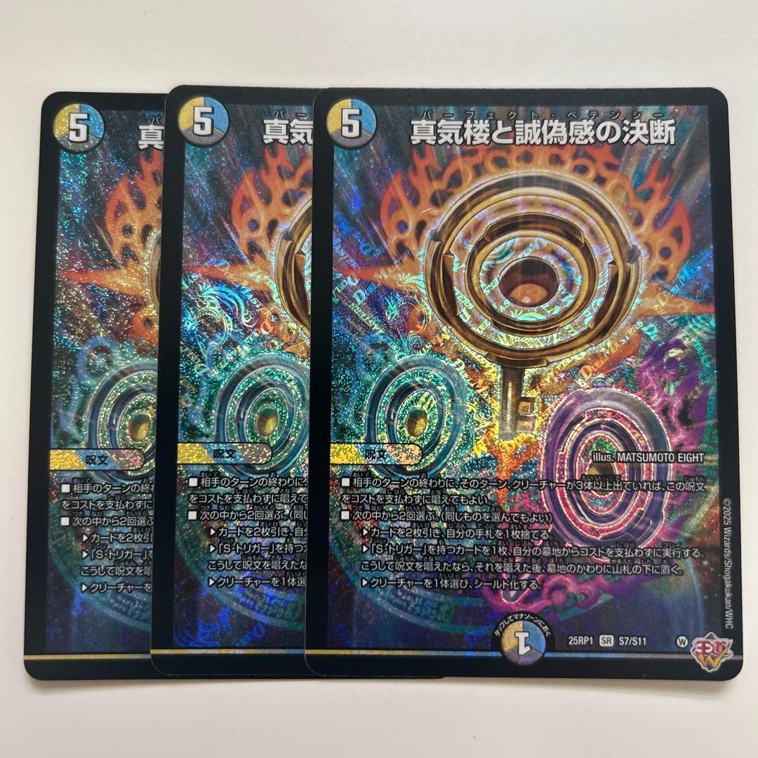 1〜2日発送 真気楼と誠偽感の決断 パーフェクトペテン