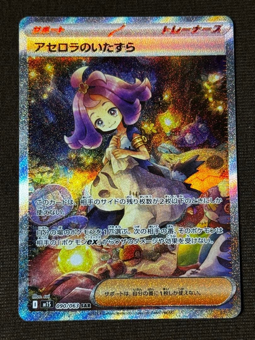 美品　リーリエの決心SAR アセロラのいたずらSAR まとめ売り