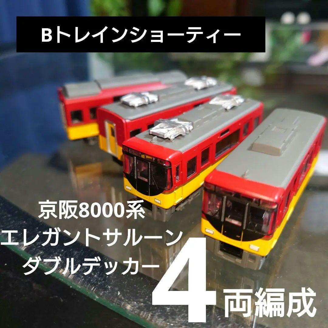 Bトレインショーティー】京阪8000系 DD エレガントサルーン 4両編成