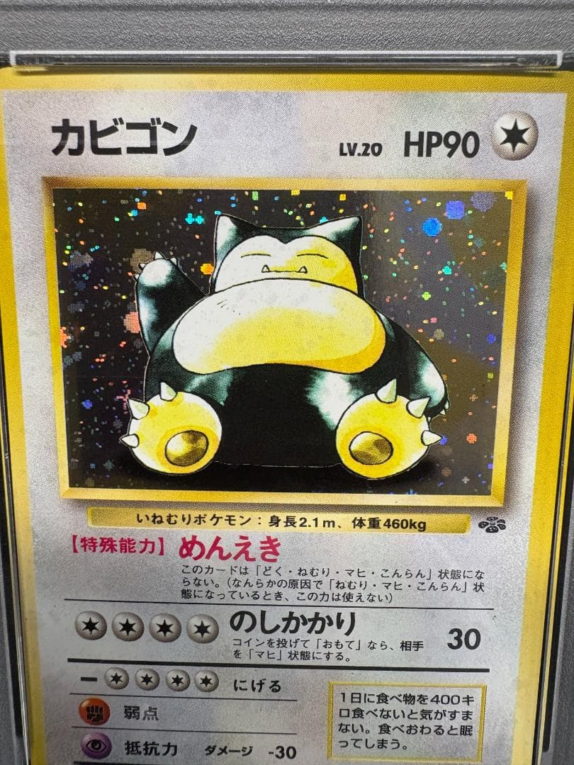【PSA8】 旧裏 カビゴン ★ 第二弾 ポケモンジャングル　第2弾