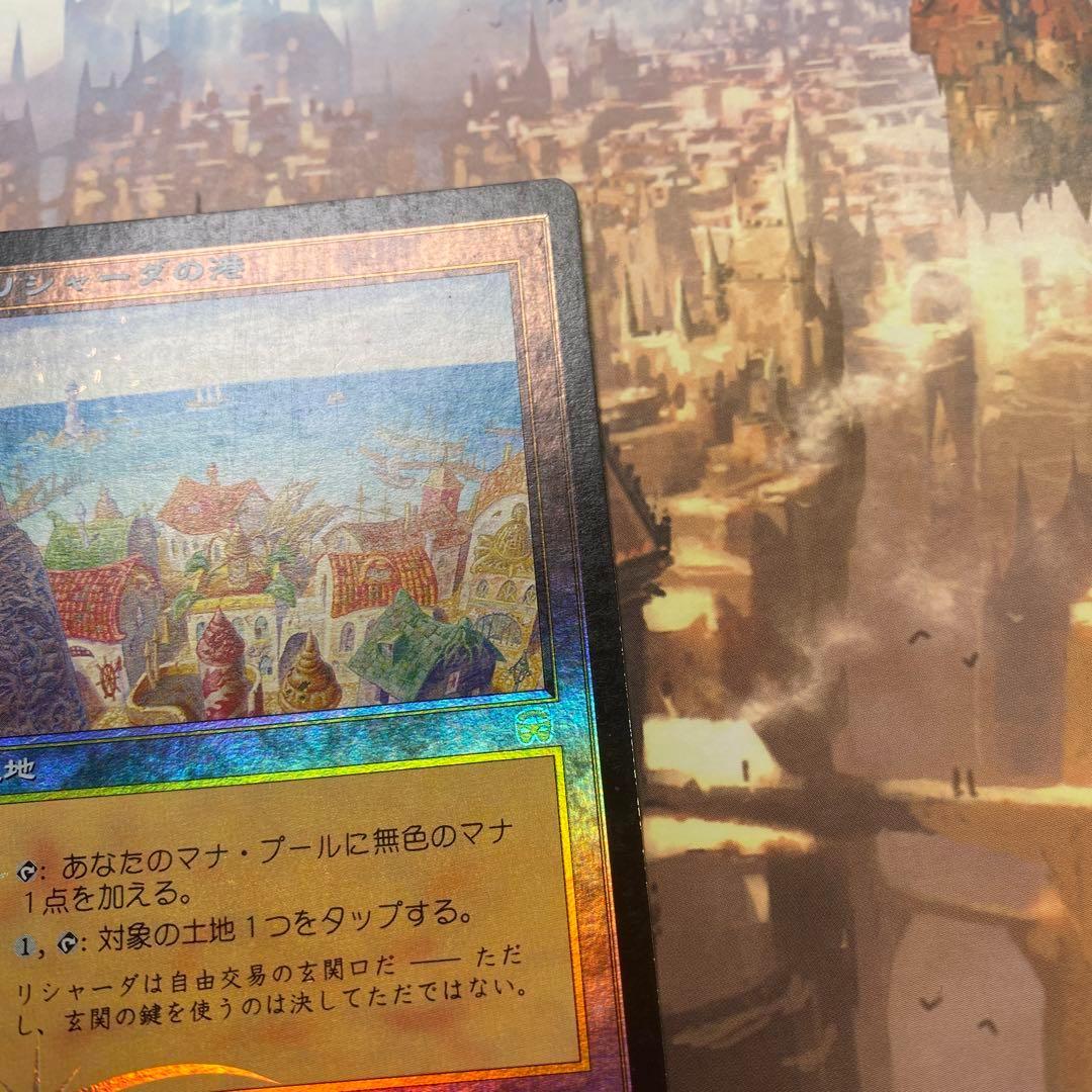 MTG リシャーダの港 日本語版FOIL