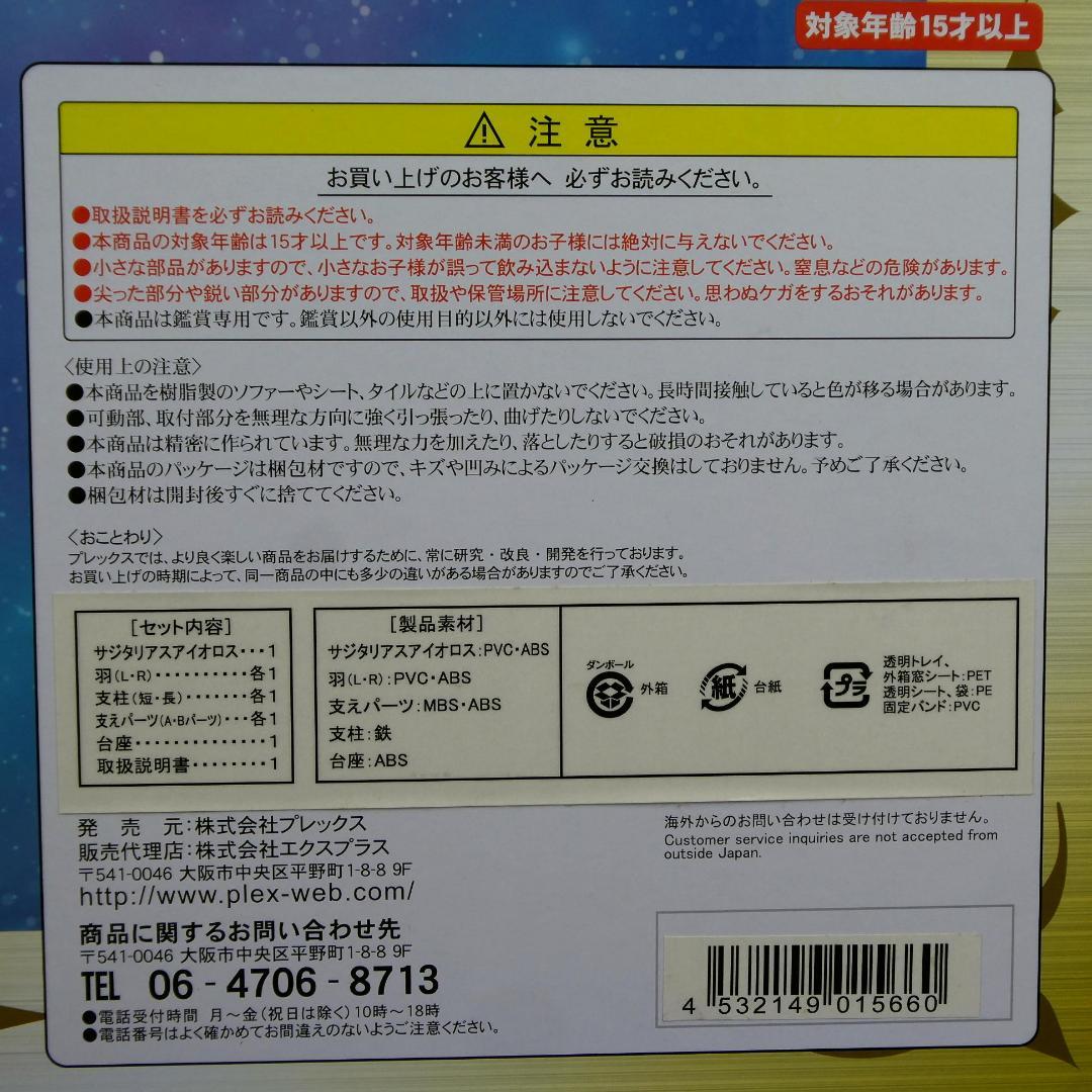 聖闘士星矢★黄金聖衣★星矢サジタリアスアイオロス★４２ｃｍ級のフィギュア★ソフビ