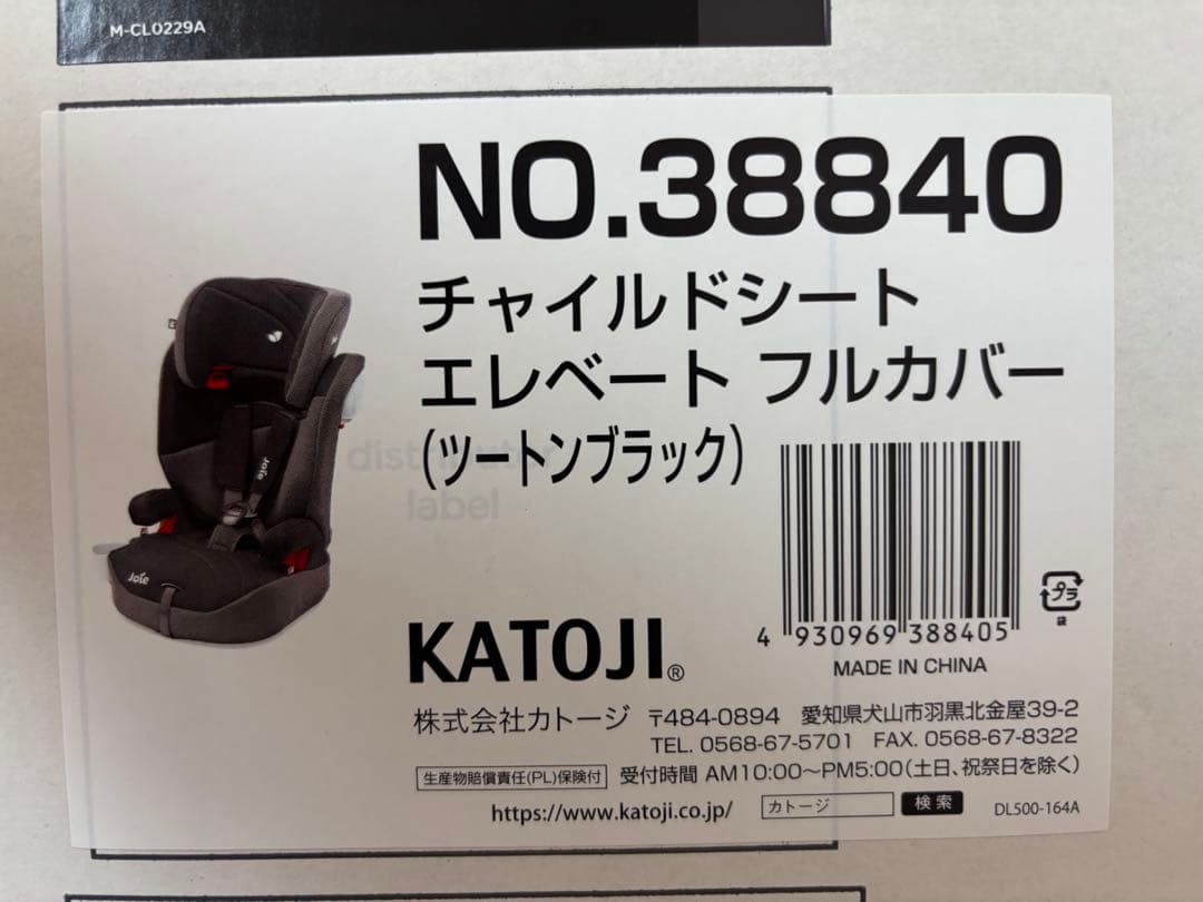 美品　Joie elevate 車用チャイルドシート ツートンブラック