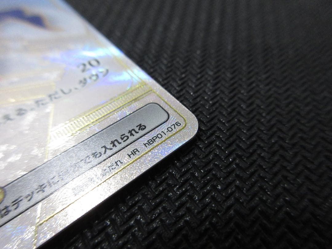 ホロライブカードゲーム HR hBP01-076 星街すいせい