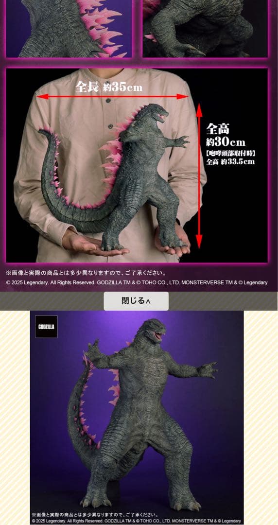 GODZILLA (2024) EVOLVED 少年リック限定ver