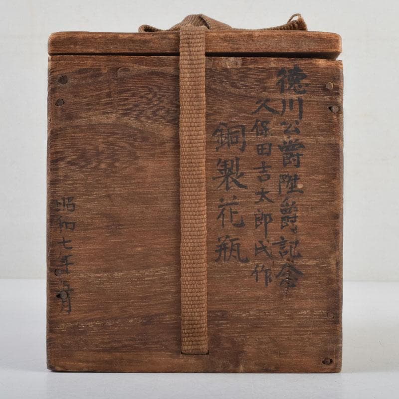 久保田吉太郎作 銅製 山水楼閣文瓶 花瓶 共箱 C 9165