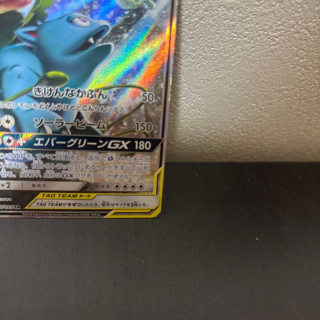 セレビィ＆フシギバナGX SR SM9 タッグボルト 097/095