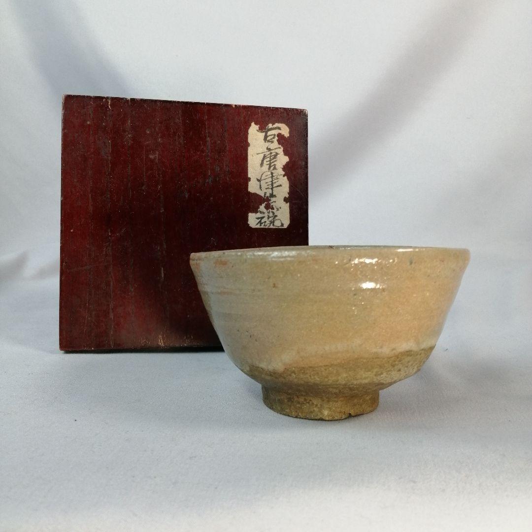 鉢□駕洛窯 清水久嗣造 向付 5客 高足 三島 桐