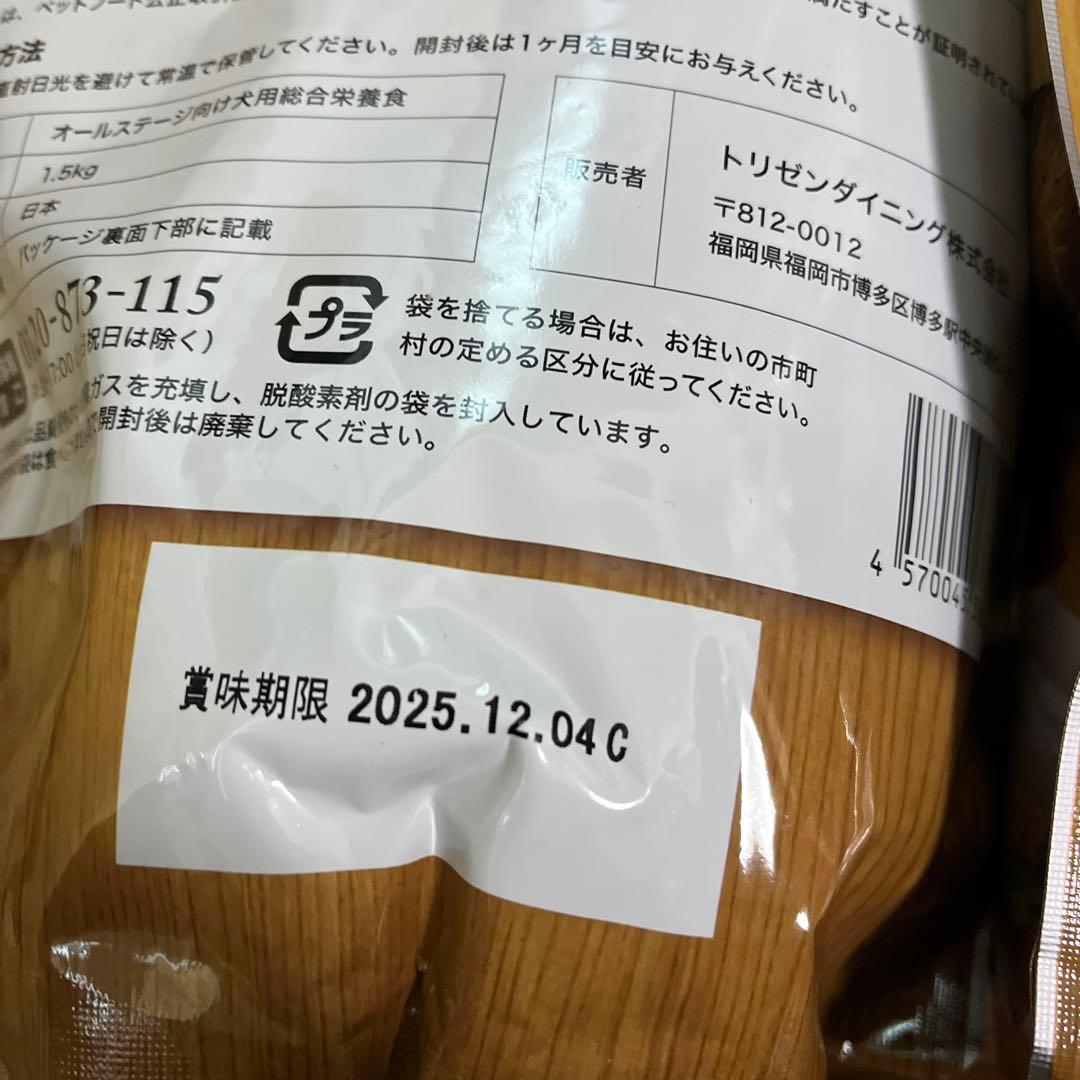 【新品未開封】うまか ドッグフード 1.5kg プレミアムドッグフード　6袋