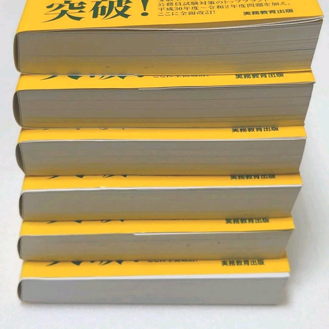 公務員試験 新スーパー過去問ゼミ 6 新スー過去 スー過去 教養 6冊