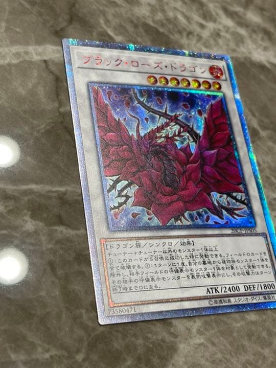 遊戯王 ブラック・ローズ・ドラゴン