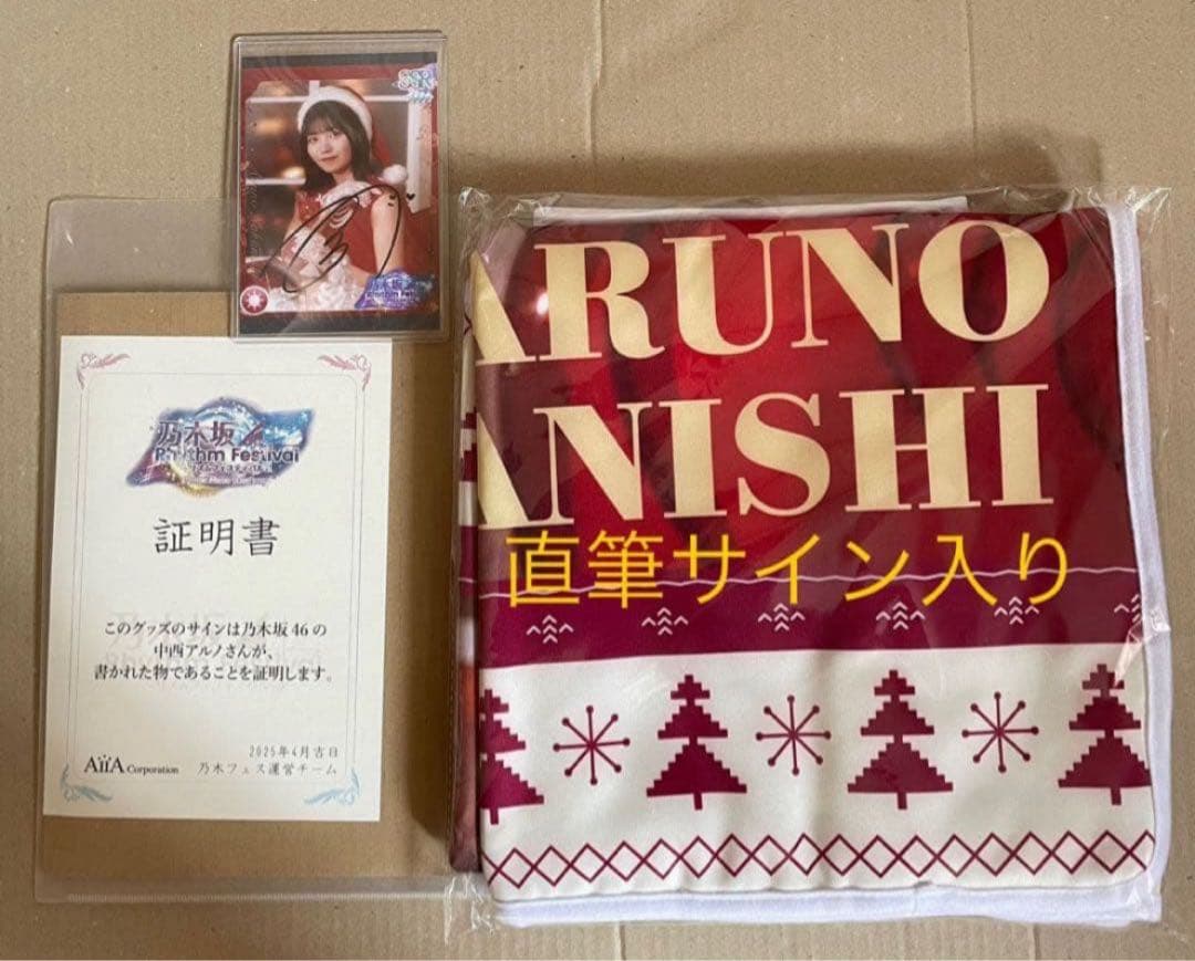 乃木坂46 フード付きクリスマスタオル プリントカード2点直筆サイン
