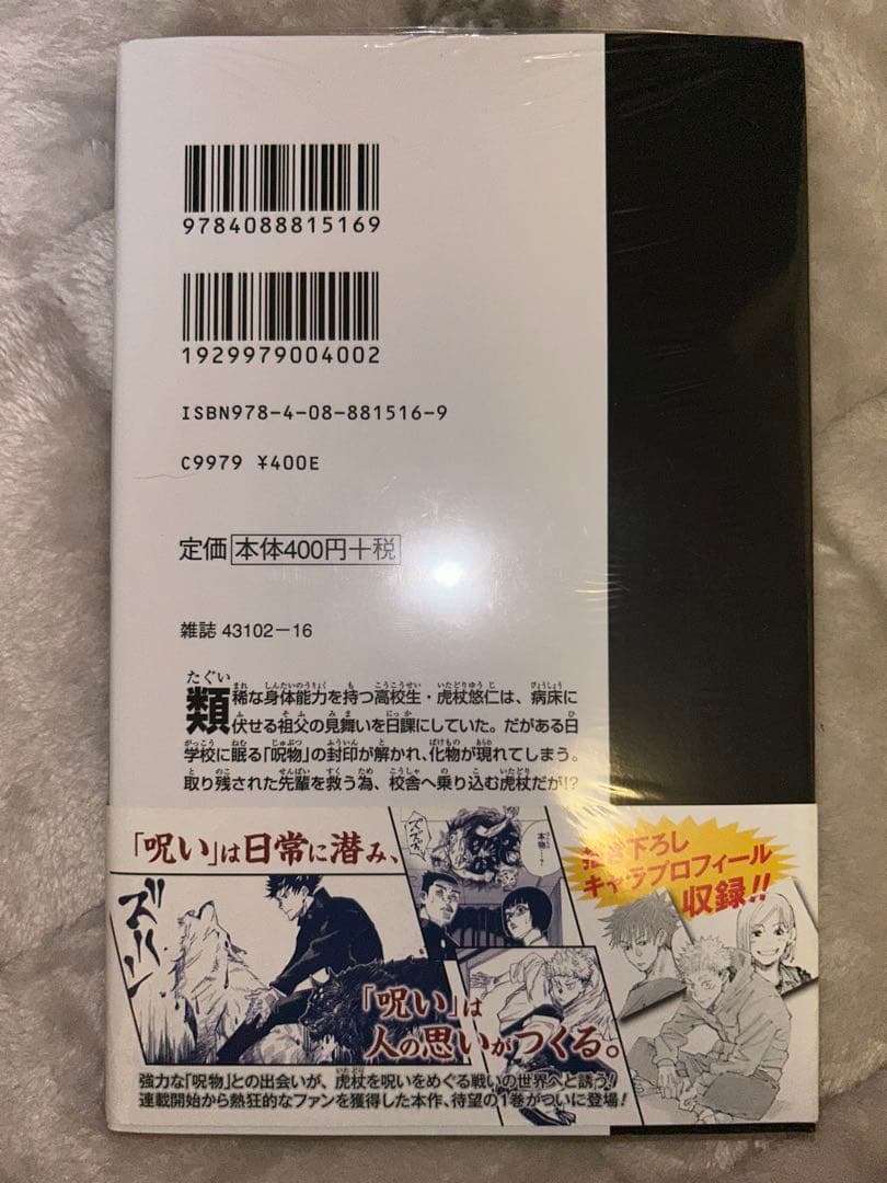 【初版帯付・未開封】 呪術廻戦 0-4巻 セット