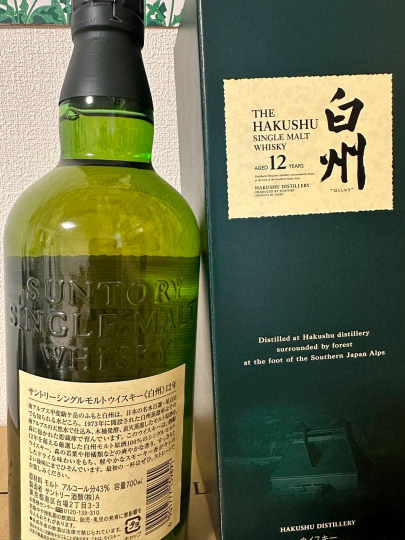 白州12年 ウイスキー・リキュール セット 値下げ交渉OK！ 白州12年