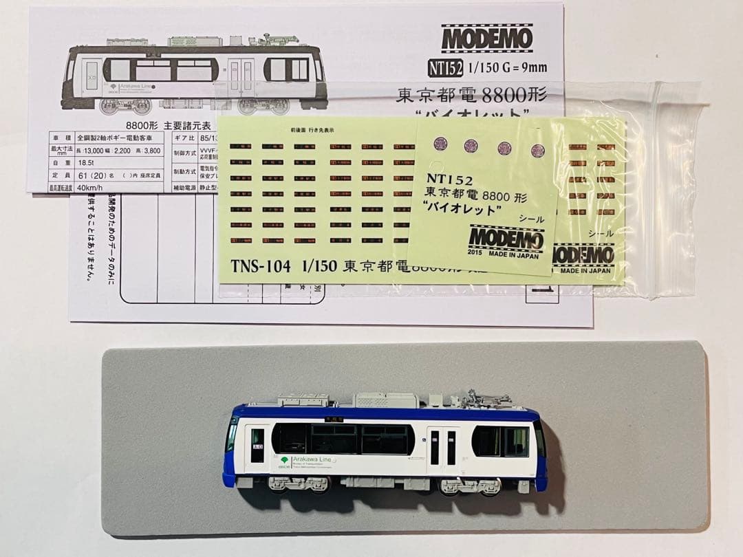 値下げ不可火曜まで⚠️MODEMO モデモ　NT159 東京都電荒川線 8800形