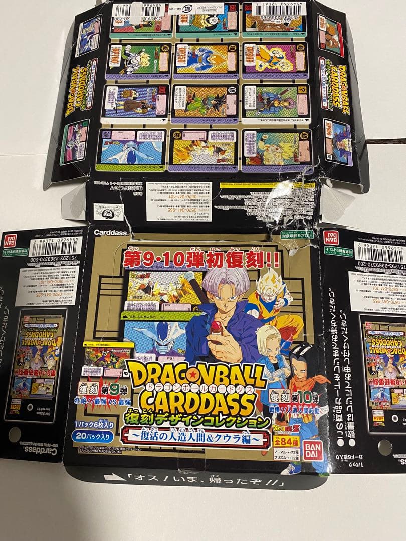 未開封 ドラゴンボール 復刻 カードダス 第9・10弾復活の人造人間&クウラ編