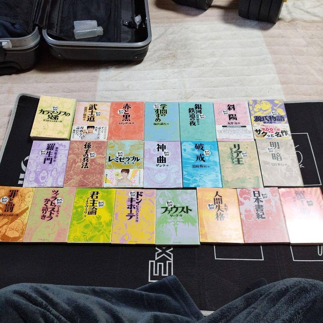 まんがで読破 30冊セット まとめ売り 名作シリーズ まんがで読破 30冊