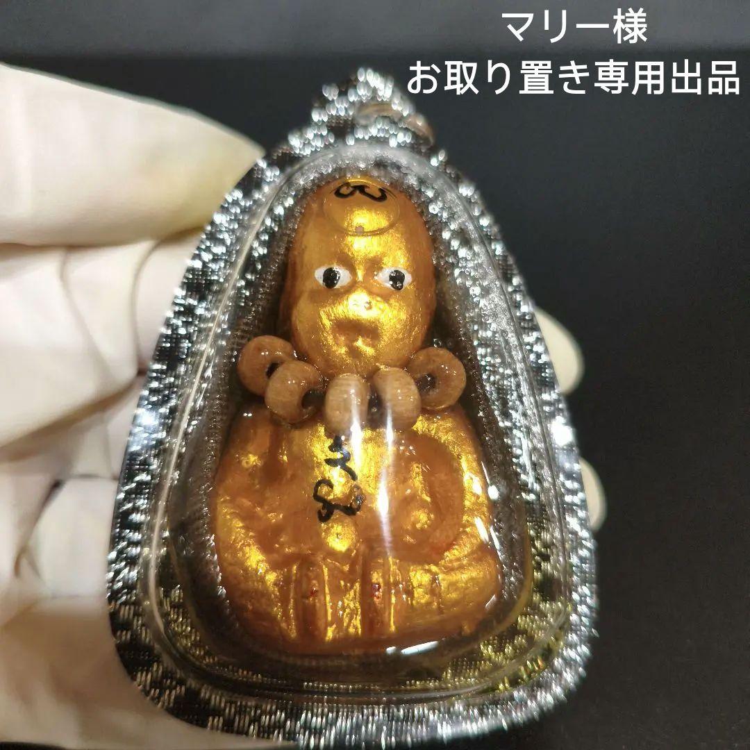 マリー様お取り置き専用出品 タイのお守り クマントーン プラクルアン
