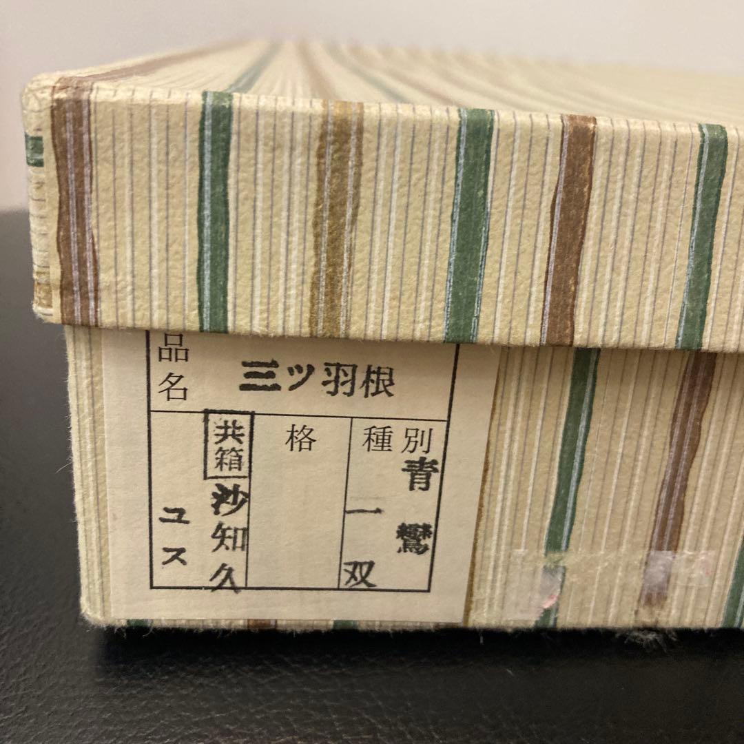 茶道具 羽箒 セイラン 青鸞 炭手前 工芸品 - メルカリ