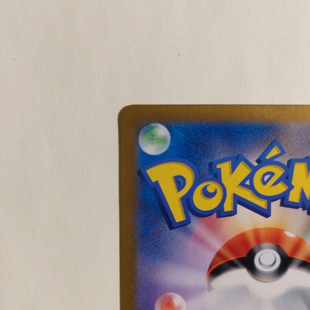 ピカチュウex SAR SV8 超電ブレイカー 132/106 ポケモンカード