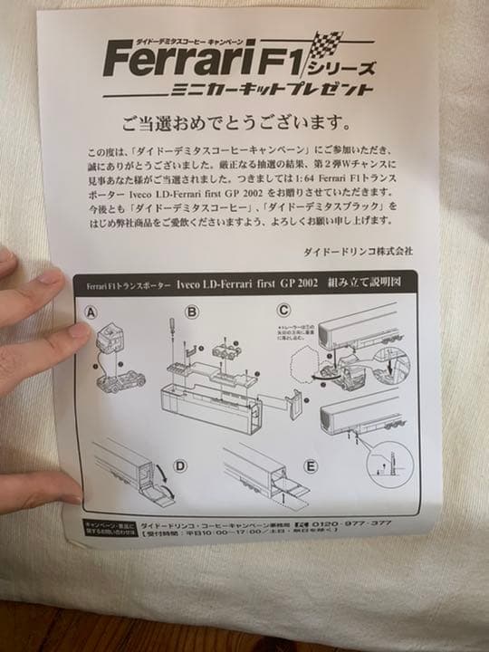 ダイドー　懸賞フェラーリ　F1トランスポーターIveco