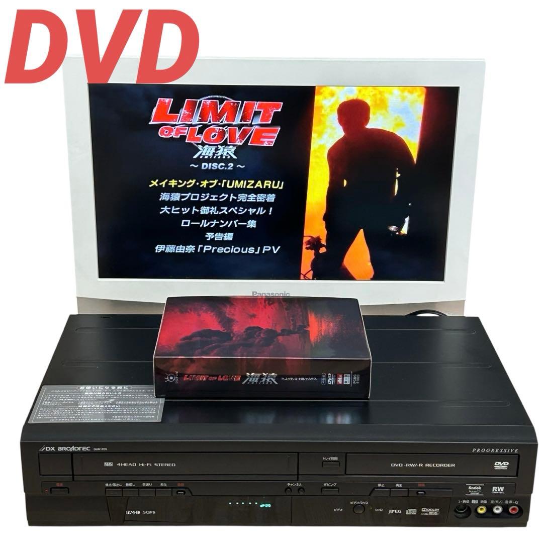 美品【DVD/VHS 一体型レコーダー】DX ANTENNA DXR170V