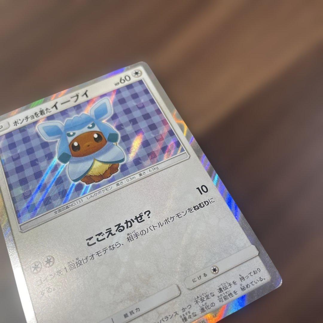 未開封 ポンチョを着たイーブイ(グレイシア) 143/SMp - メルカリ