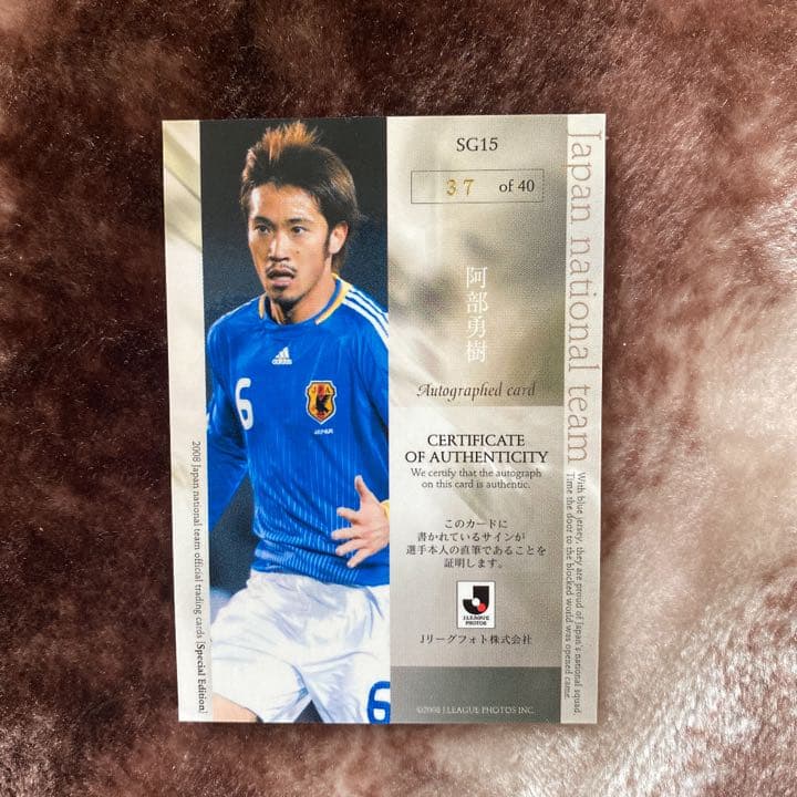 2005 Jリーグ ジェフ千葉 阿部勇樹 直筆サインカード