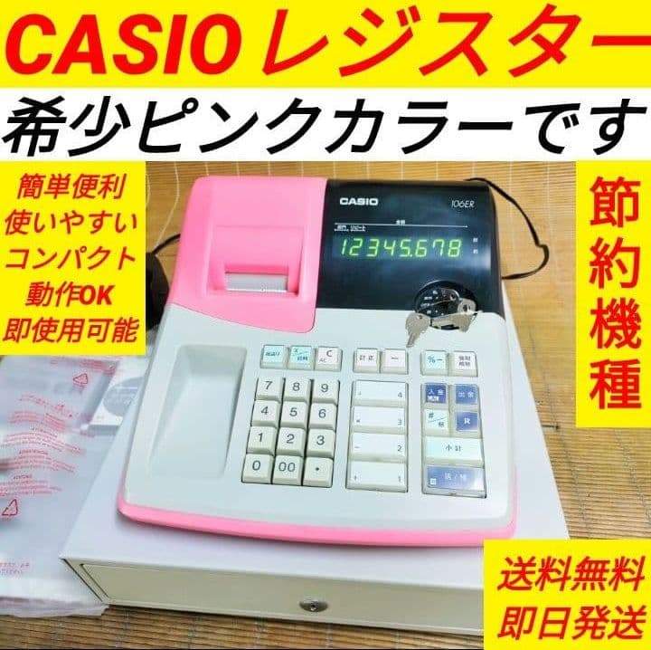 カシオレジスター 106ER 簡単便利特殊 送料込 291194 - メルカリ