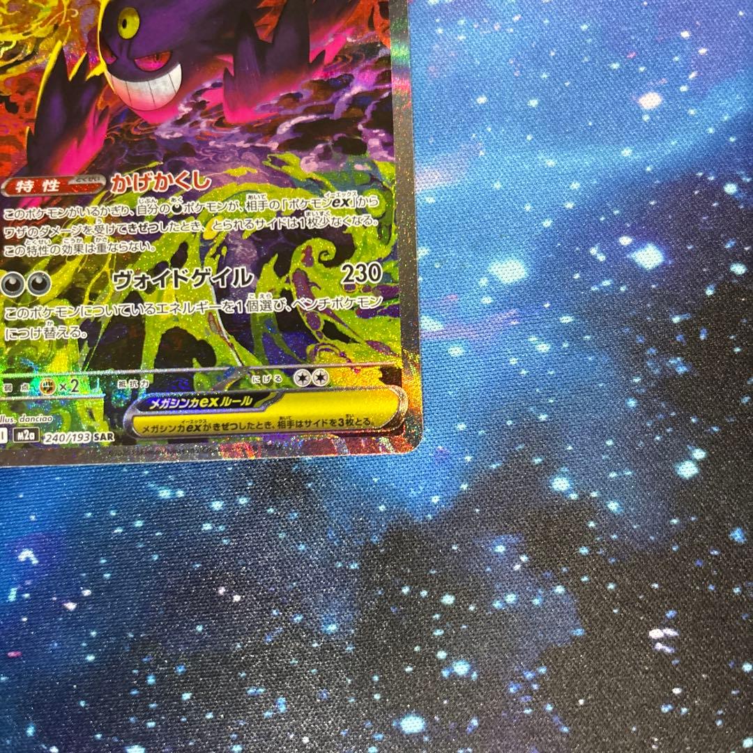 メガゲンガーex sar megaドリームex