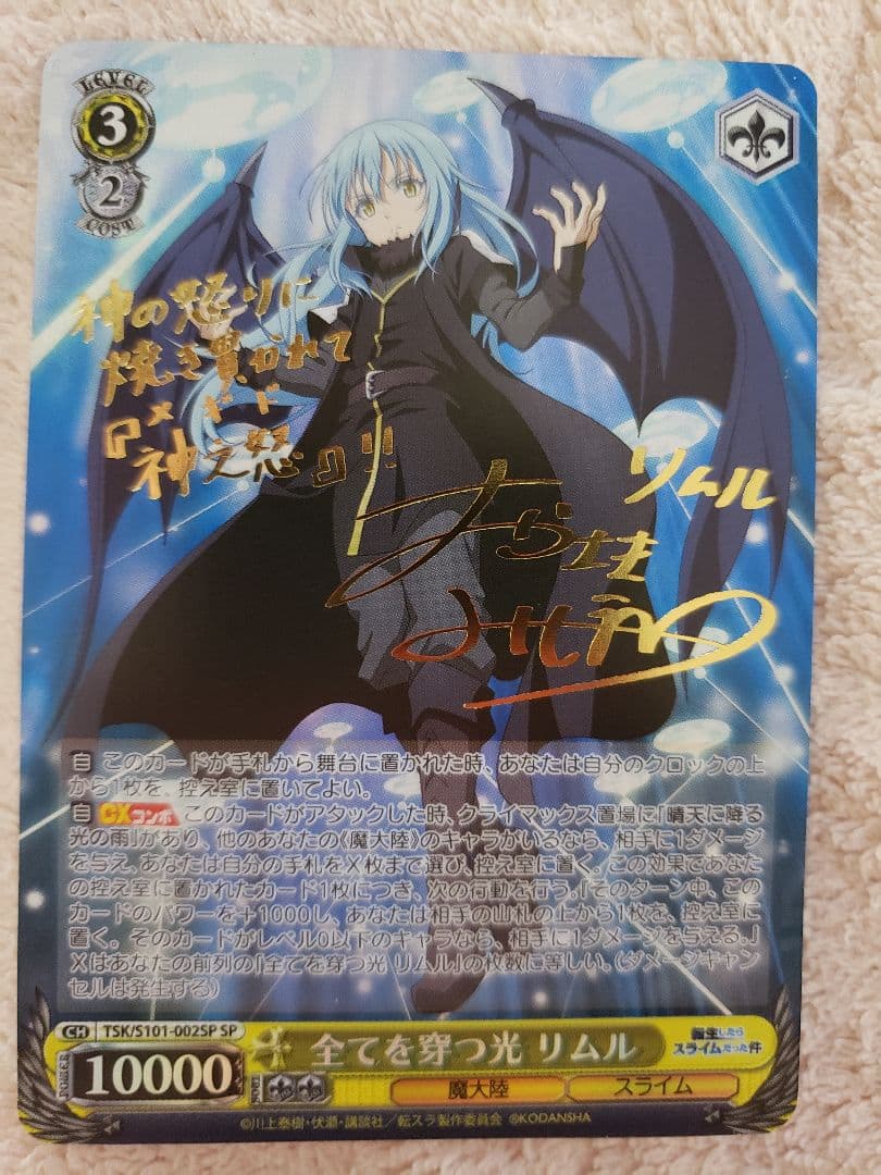 ヴァイスシュヴァルツ転スラ全てを穿つ光リムルSP