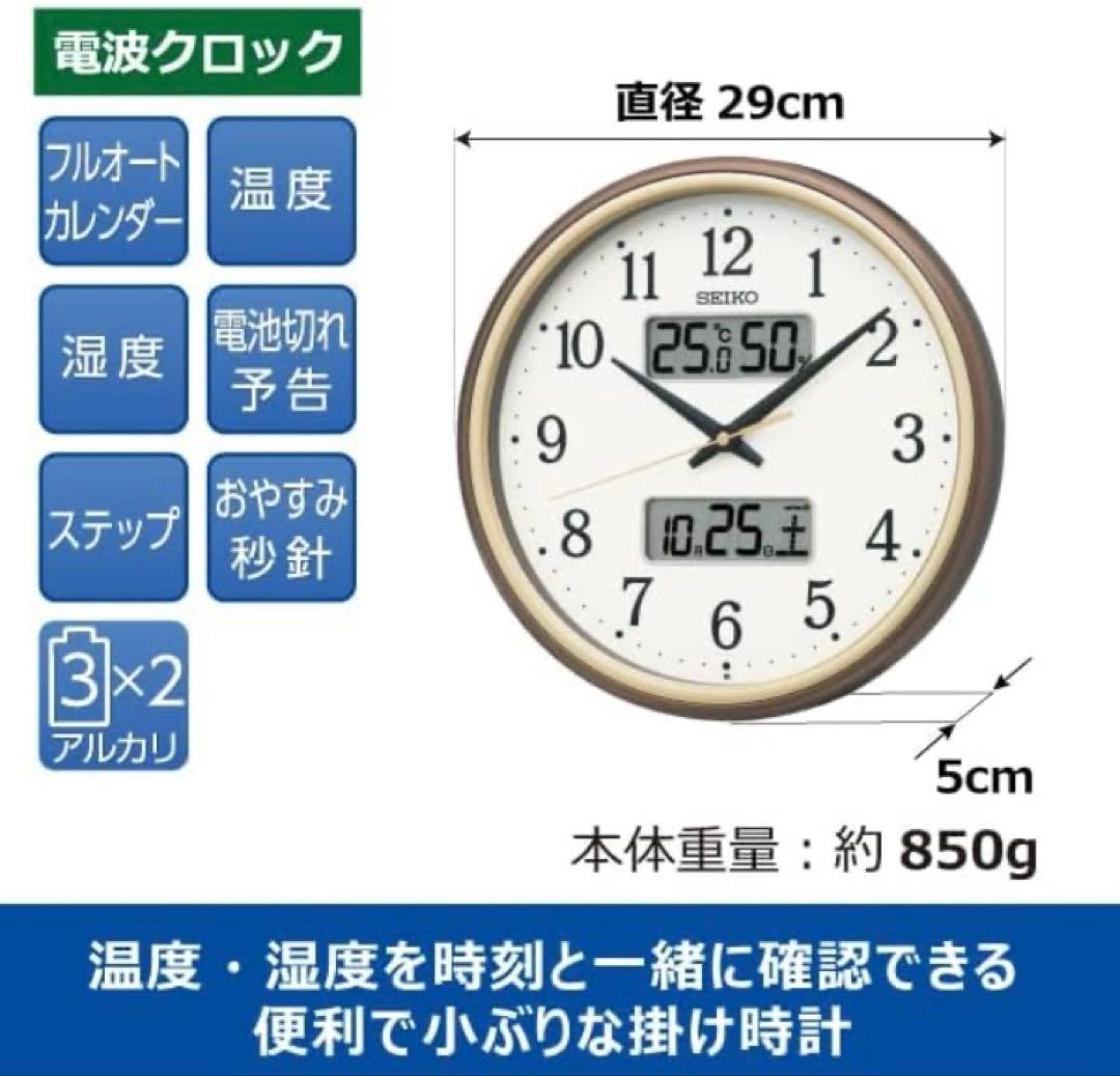 ⭐︎新品未使用 セイコー SEIKO 掛け時計 電波 温湿度 茶メタ KX275B