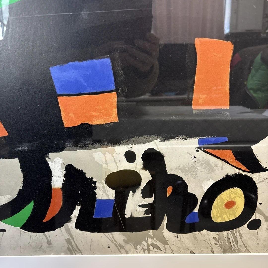 ミロ 活歩 リトグラフ 版画 QW4573