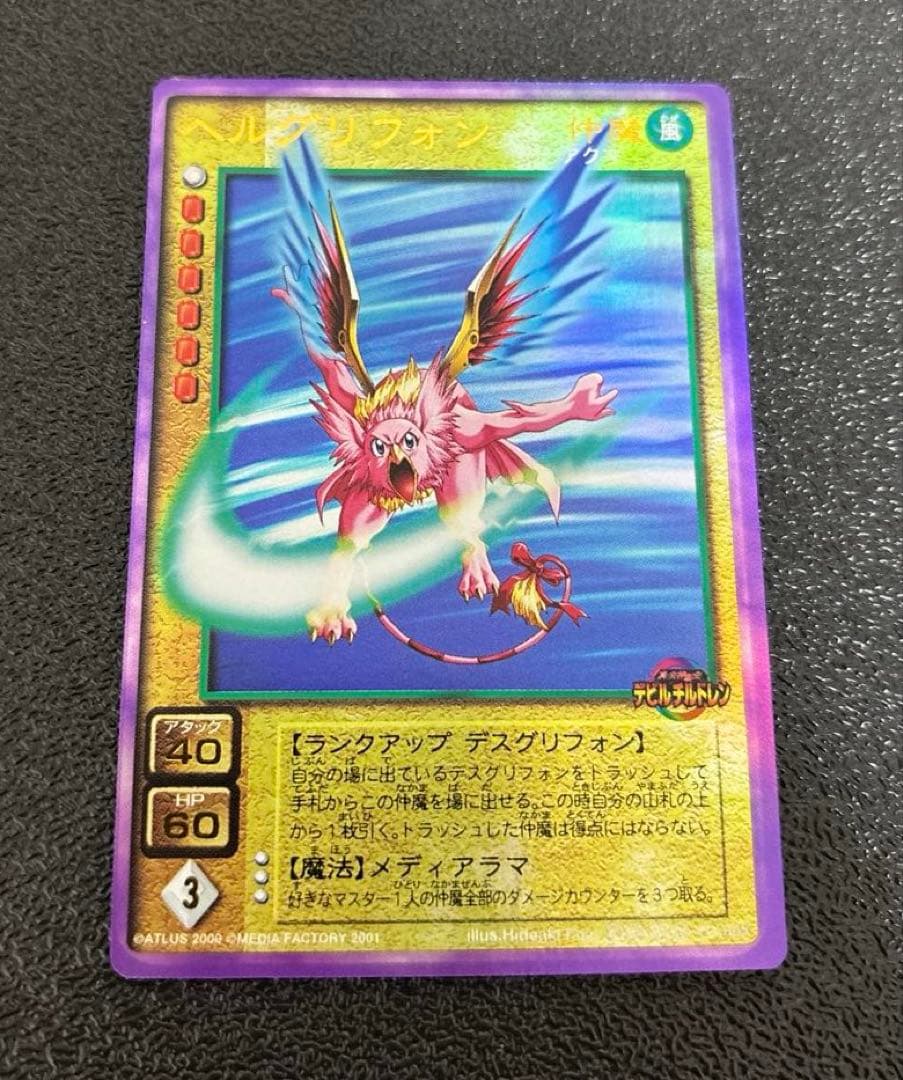 真・女神転生 デビルチルドレン カードゲーム へルグリフォン - メルカリ