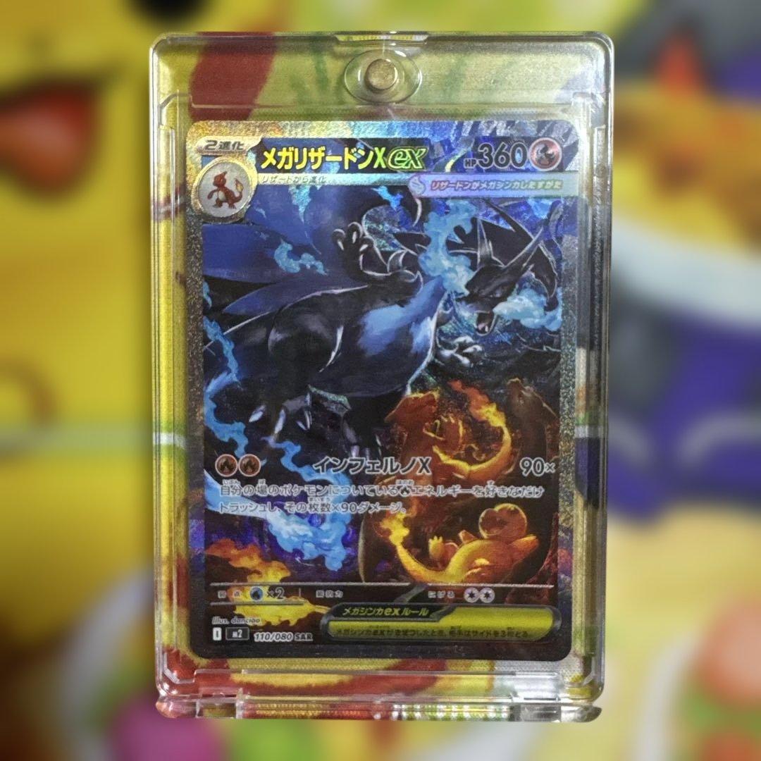ポケモンカード　メガリザードンX EX SAR
