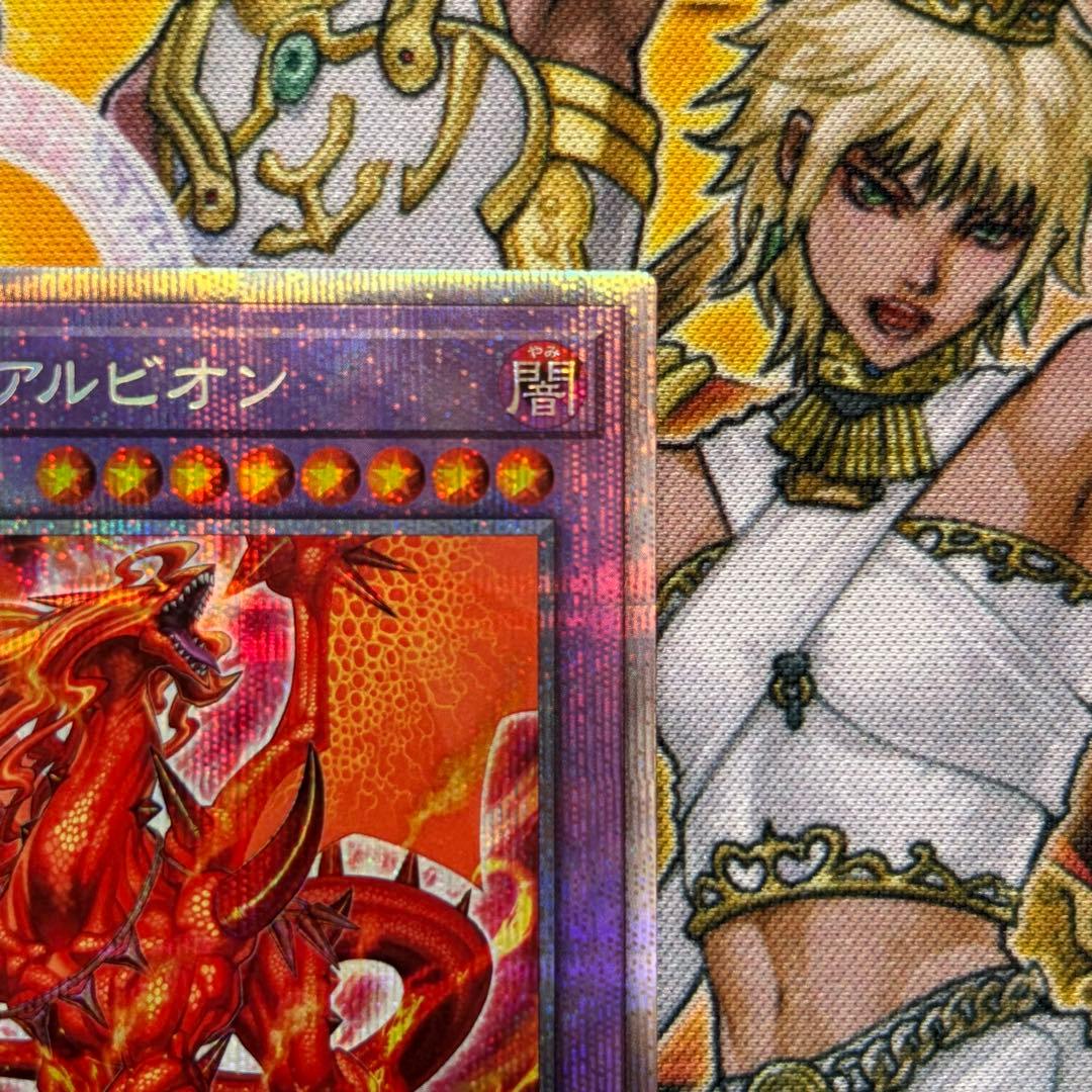 遊戯王 烙印竜 アルビオン プリシク プリズマティックシークレットレア