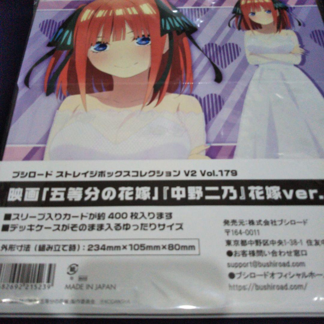 五等分の花嫁　ストレイジボックスコレクション5点セット未開封未使用です