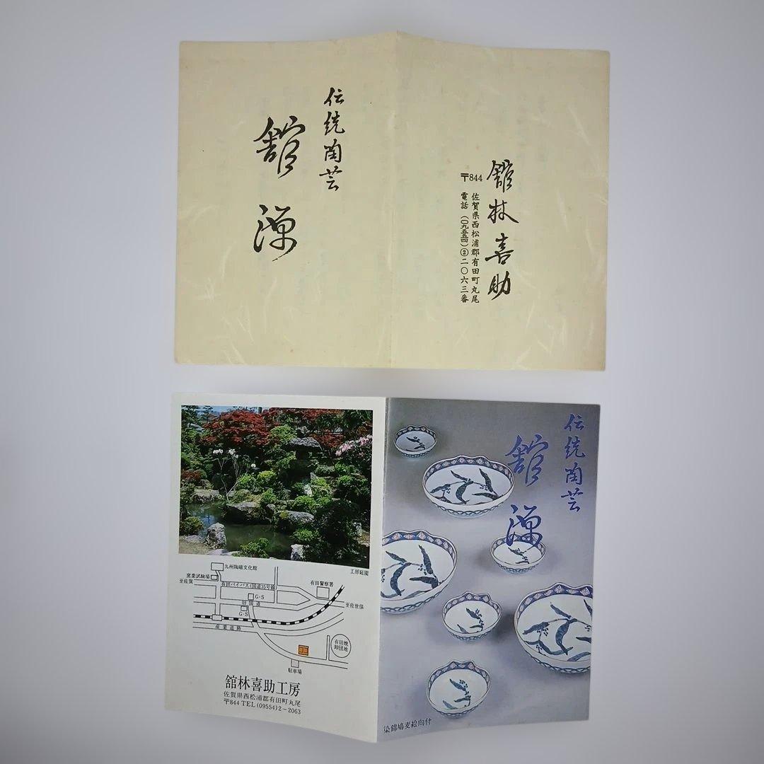 有田焼 (館林)喜助 作 『染錦椿盆栽 七寸深皿』 共箱付き - メルカリ