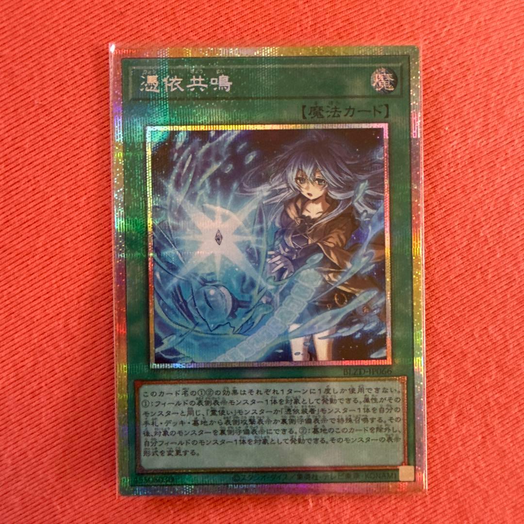 憑依共鳴 プリシク - メルカリ