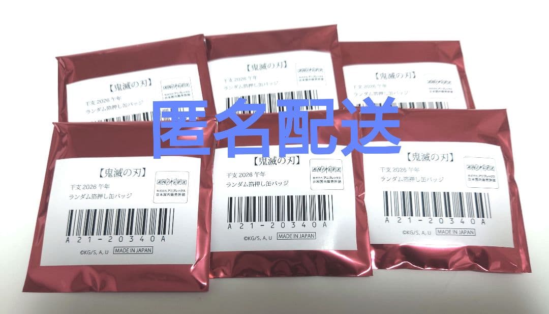 鬼滅の刃 ufotable 午年 箔押し缶バッジ 未開封セット - メルカリ