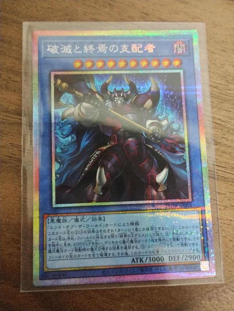 破滅と終焉の支配者 エンドオブザワールドルーラー プリズマティック