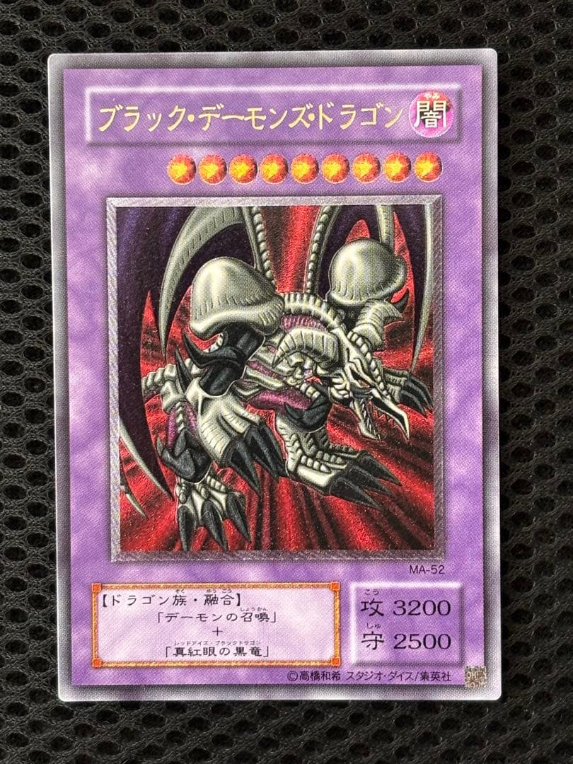 極美品 ブラック・デーモンズ・ドラゴン レリーフ アルティメット