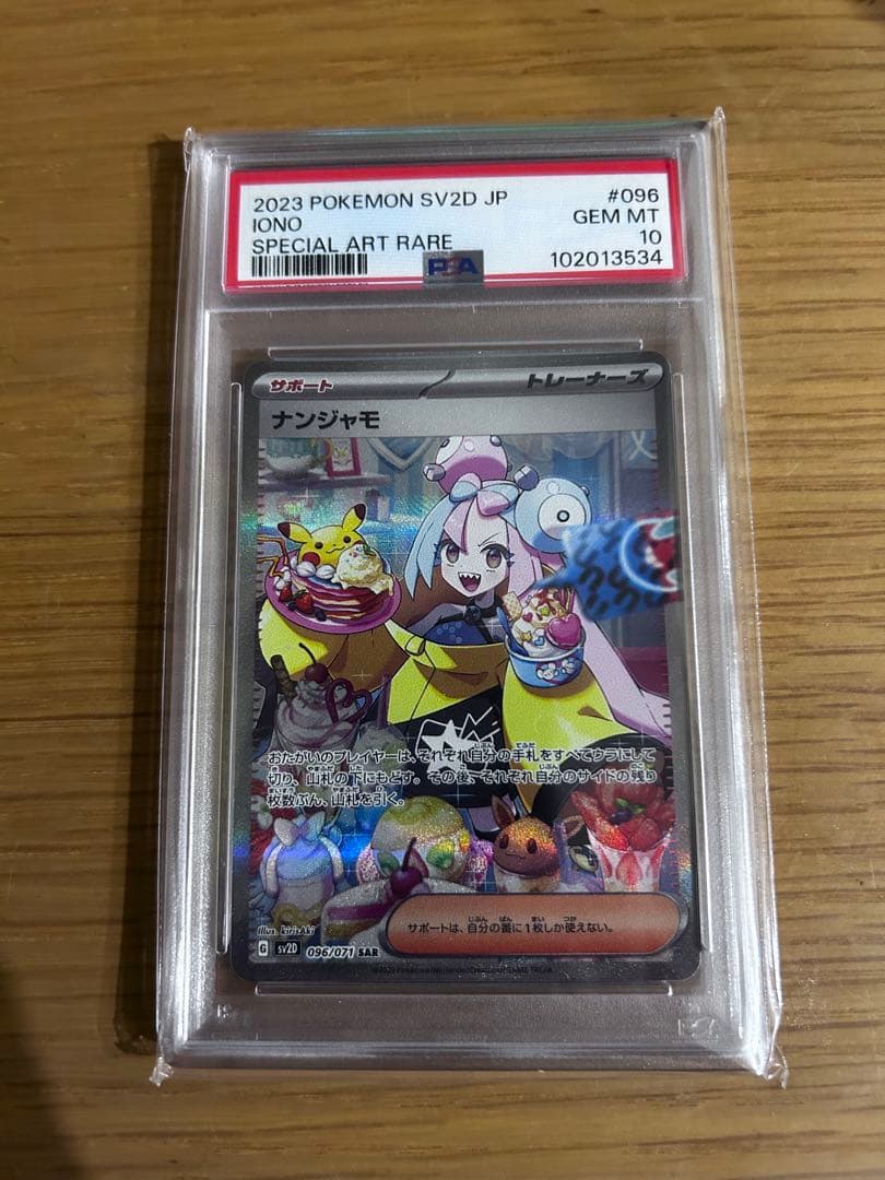 2023 POKEMON SV2D JP ナンジャモ #096 2023 POKEMON JAPANESE SV2D