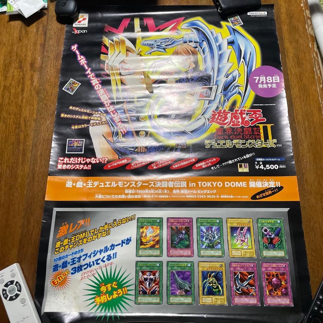 遊戯王　ポスター　激レア　販促用 GAMEBOYCOLOR 非売品　ラスト1枚 遊戯王 ポスター 激レア 販促用 GAMEBOYCOLOR 非売品 ラスト1枚 遊戯王
