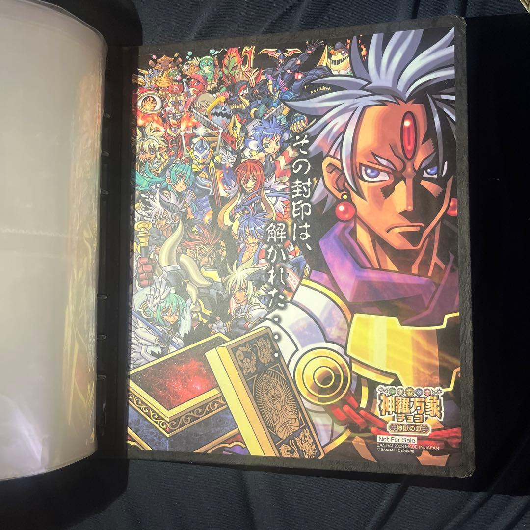 神羅万象チョコ 神獄之書 キャンペーン