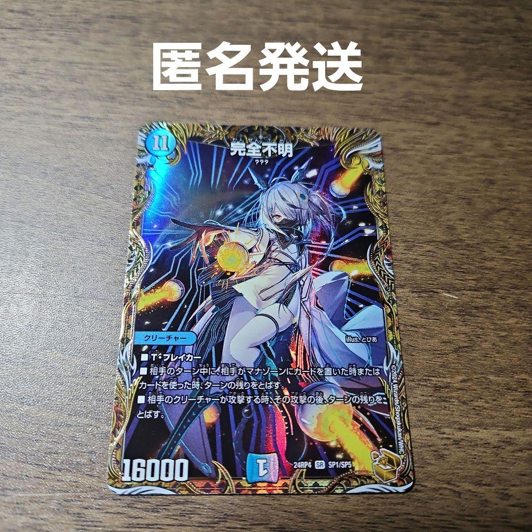 デュエマ 完全不明 金トレジャー 1枚 - メルカリ