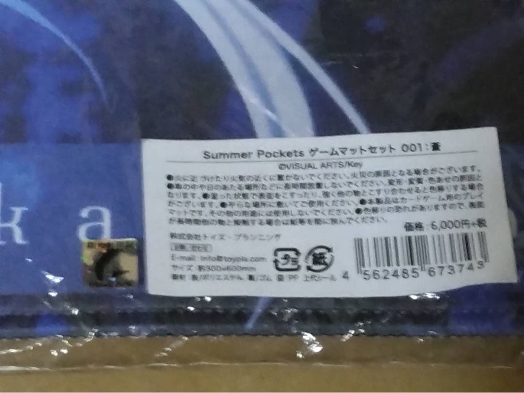 Summer Pockets 空門蒼 ゲームマット