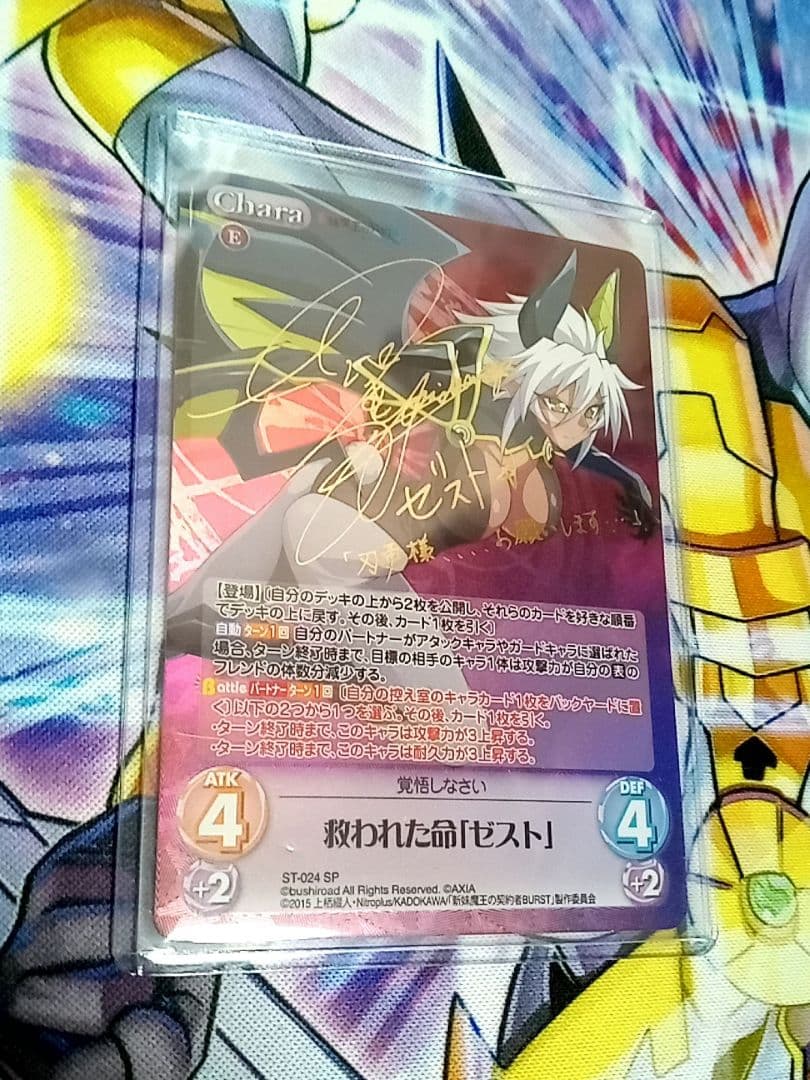 chaos tcg 新妹魔王の契約者救われた命ゼストsp サイン