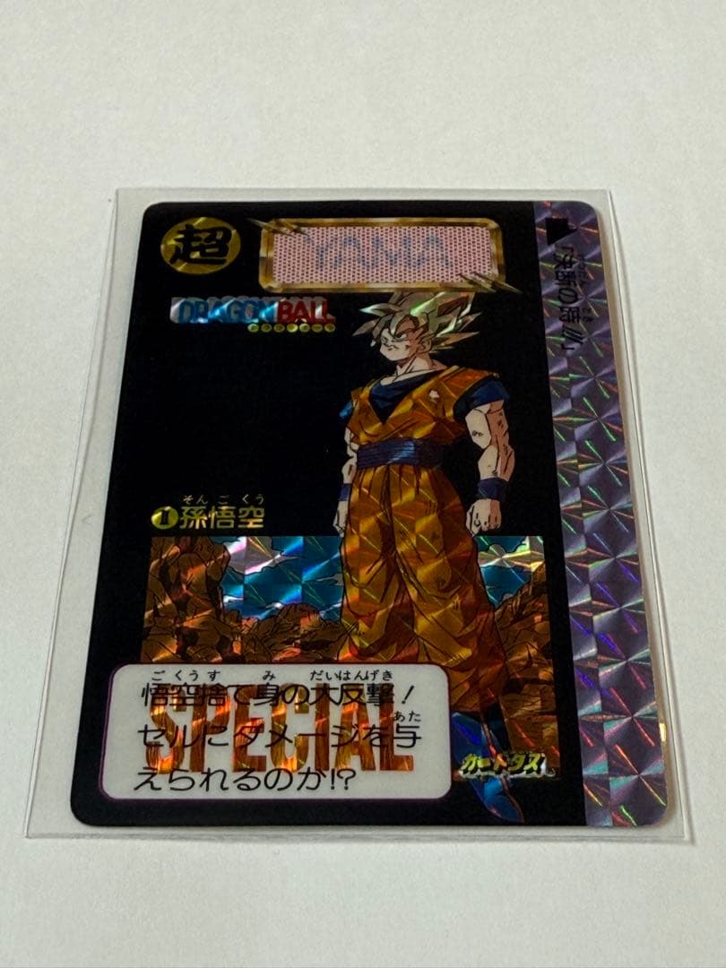 正規品】ドラゴンボール めちゃんこプロジェクト No.2 限定 抽プレカード